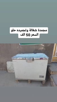 ( للبيع ) غراض مال محل اسواق   1_ مجمدة شغالة ( 50 الف ) 2_ رف جكاير ت...