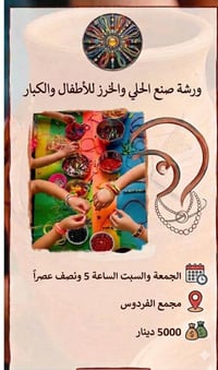 ورش صيفية • تطريز ورسم • مجمع الفردوس