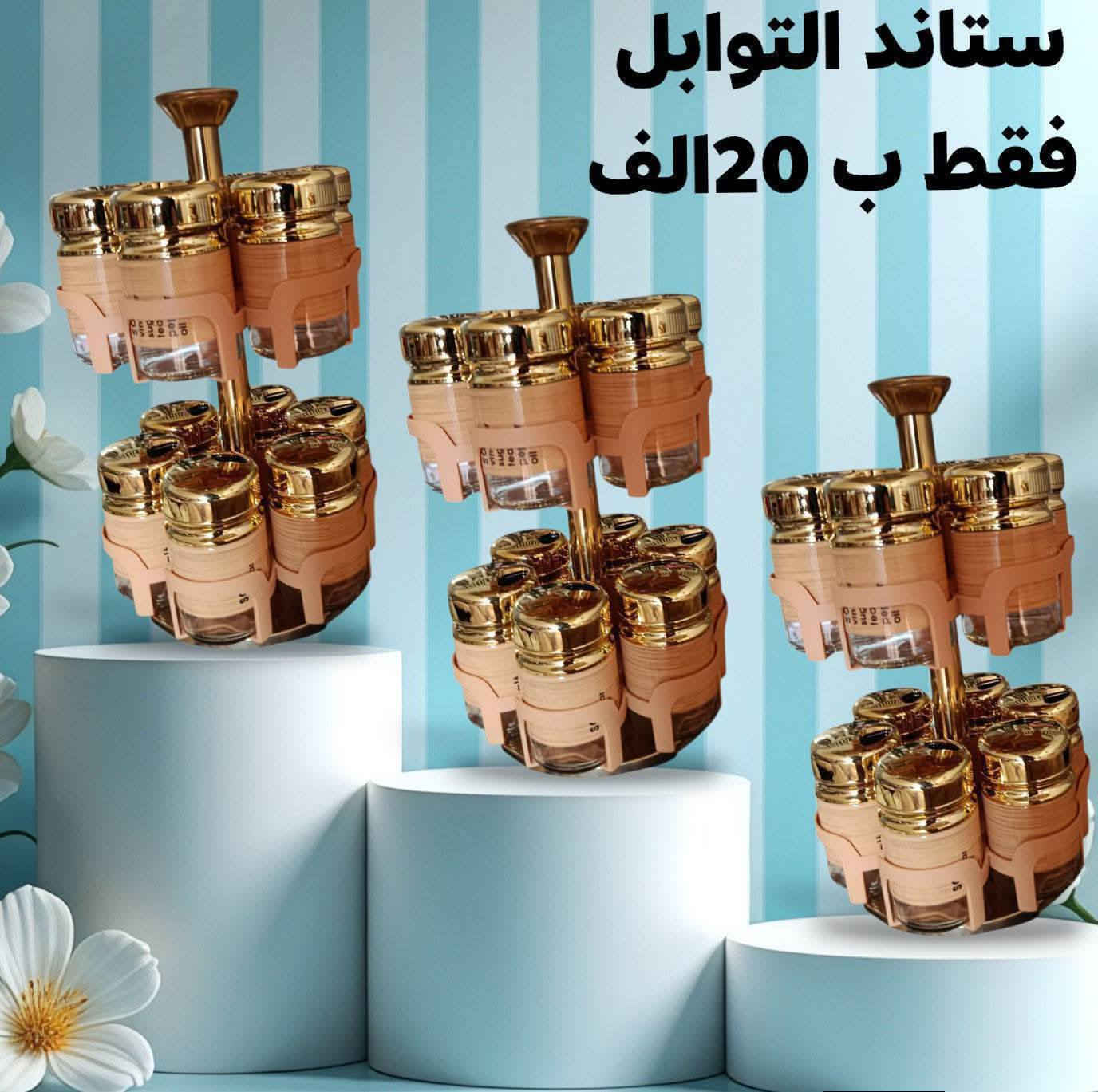 السلام عليكم متابعيني 
عروضنا لهذا هو كل مايحتاجه المطبخ العراقي الحديث 
اسعار مناسبه خدمة توصيل لكل موجوده يوصلك الطلب 
لباب بيتك ب 6 ألاف تفحص أمام المندوب ميعجبك الطلب 
او بي اي اختلاف عن الصور يرجع بيد المندوب وتدللون 
أختكم مواعين فرفوري


**إذا كنت صاحب هذا الإعلان وتريد حذفه لأي سبب، رجاءا أرسل رسالة إلى الدعم الفني**