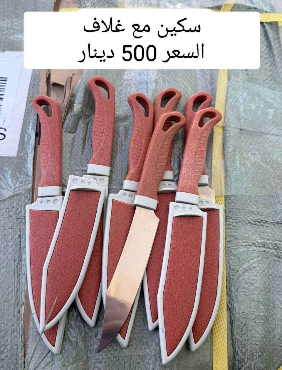 مواد منزلية للمطبخ حاجة ( ألف / 500 ) 
اكرم الشميساوي ***********

سوق الشيوخ الحي العسكري شارع الترابي قرب مدرسة النور الاهليه 
متوفر توصيل داخل الحي العسكري مجاناً 

كلشي متوفر داخل المجمع

انضم بقناة واتساب كلشي متوفر بيها مع الاسعار 
https://whatsapp.com/channel/0029Vb2RCgi35fLulBsuSf3R
