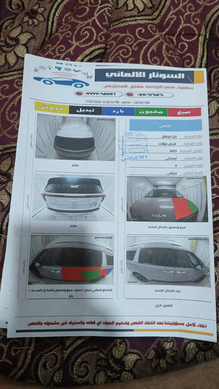 السلام عليكم كيا كرنفال للبيع موديل ٢٠٢٥ ضرار موضح بل صور مواصفاتEX صبغ بيها ٣قطع السيارة بدون رقم منفيس بسمي حرة السيارة جاهزة مصلح كامل سعر ٢٤٠ قفل بيع أو مراوس بسيارة صغيرة حسب القناعة الي مو شراي لا يكسر بحلال العالم ***********
