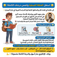 إنكليزي صيفي • قضاء كلار • متوسطة وإعدادية