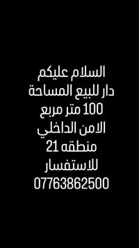 الامن الداخلي منطقه ٢١ • ١٠٠م • غرفتين
