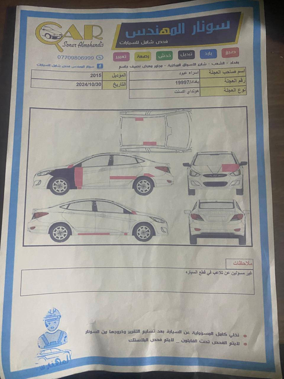 السلام عليكم
اكسنت وارد امريكي ٢٠١٥ نضيفه بس الگير بي طبه من النمره الثانيه الثالثه بس تمشي خير من الله المكينه مجفته جديد صدر وتايرات خير من الله والسونار مرفق ويه الصور مكان السياره بغداد  للعلم السياره بأسمي رقم بغداد سعر ٨٠ ورقه للاستفسار اكثر ***********
