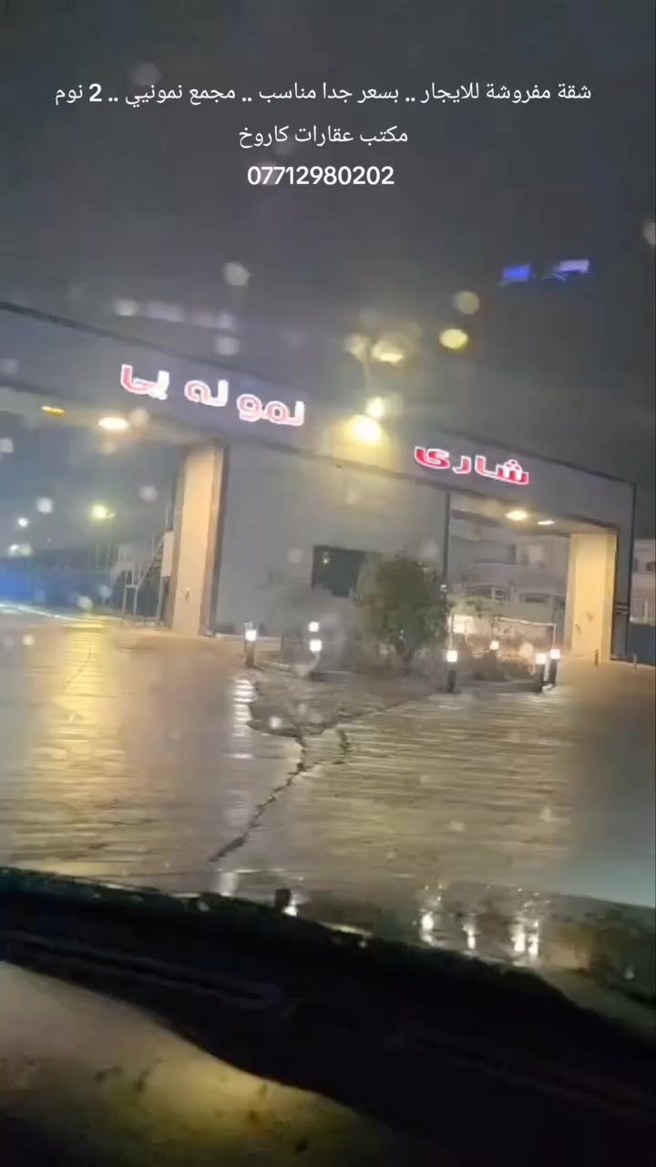 شقة مفروشة للايجار دائمي ... بسعر جدا مناسب ... في منطقة قولريسي ... مجمع شاري نمونيي ... تبعد عن منطقة سرجنار 5 دقائق ... مساحة 110 متر ... طابق 3 ... الشقة يتكون من غرفتين نوم ... استقبال ... مطبخ ... صحيات 2 ... بالكونة 2 ... مكتب عقارات كاروخ في خدمتكم ... كل ما تحتاجه تجده لدينا ... اتصل لا تتردد ... الاستفسار عن الايجار دائمي للشقة اتصل او راسل واتساب ***********
 #مكتب_عقارات #سليمانية #كاروخ
