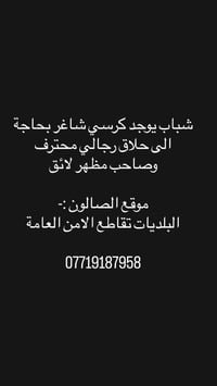 بحاجة الى حلاق رجالي