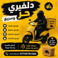 🚚🔥 دلفري حر وسريع داخل الحسينية والمناطق المجاورة 🔥🚚  📍 داخل الحسينية:...