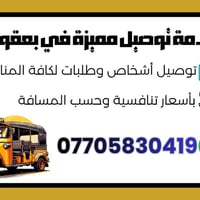 تكتك • بعقوبة • عبرية