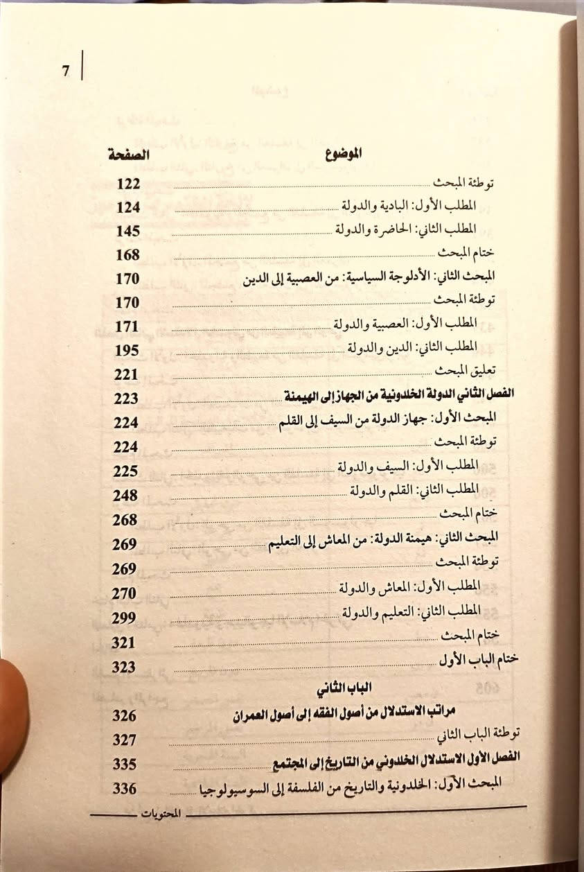 يقدم كتاب "من أصول الفقه إلى الإسلام الحركي: حفريات في فقه الدولة الخلدوني" للباحث محمد السبتي أطروحة معرفية رصينة تبحث في ماهية علم العمران ومكانه بين العلوم.
يستهدف المؤلف تفكيك البنية الاستدلالية لـ "مقدمة ابن خلدون" وتصنيف مناهجها وترتيب قوتها، مع التركيز على الفقه السياسي الخلدوني وامتداداته.
يسير البحث في جسدٍ تحليلي متكامل يرصد العلاقات البينية لـ "الدولة الوسيطة"، مستعيناً بالمنطق، والجدل، والمقاصد، فضلاً عن آليات السوسيولوجيا الحديثة.
وتنبع جدة هذا العمل من مناقشته لأطروحة "إسلامية علم العمران"، متخذاً مساراً مغايراً للدراسات التقليدية التي انقسمت بين علمانية الأطروحة أو إسلاميتها.
يتناول الكتاب في أبوابه وفصوله المتسلسلة جغرافيا الفضاء السياسي، والانتقال من البداوة إلى الحضارة، وأدلجة الدولة بين العصبية والدين والسياسة.
كما يحلل هيمنة الدولة عبر أجهزتها من السيف إلى القلم، ومن المعاش إلى التعليم، وصولاً إلى مستويات الاستدلال من الفلسفة إلى السوسيولوجيا.
ويفرد مساحات لبحث علاقة الطبيعة بالوحي، والفيزياء بالميتافيزيقا، مستقصياً جينالوجيا الإسلام الحركي وتأثير العوامل الفكرية في تشكيل الهياكل السياسية.
يوضح الباحث كيف تشكلت مرجعية ابن خلدون الموسوعية نتيجة تأثره بشيوخه الزيتونيين وعلماء القرويين، مما جعله يمزج بين العلوم الشرعية والعقلية.
هذا الامتزاج المعرفي مكّن ابن خلدون من إنتاج فكر يتجاوز السرد التاريخي التقليدي ونصائح الملوك إلى سبر أغوار الظواهر الاجتماعية وصراعاتها.
إن هذا الكتاب، الصادر عن دار "رؤية" للنشر والتوزيع، يعد دراسة كمية ونوعية معمقة تفتح أفقاً جديداً وجاداً لفهم العقل السياسي الخلدوني.


**إذا كنت صاحب هذا الإعلان وتريد حذفه لأي سبب، رجاءا أرسل رسالة إلى الدعم الفني**