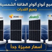 طاقة شمسية • ألواح شمسية • بطارية ليثيوم • Jinko • Tongwei • منظومة شم...