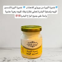 خميرة البيرة • تسمين الوجه • نضارة البشرة