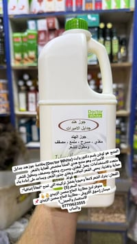 جوز الهند • أصلي • عطارية الحاج محسن