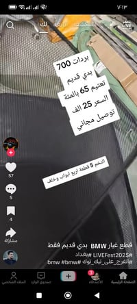 بردات • ٤ أبواب • تعتيم ٦٥٪