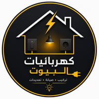 🏡تمديدات كهربائية 💡 إنارة داخلية وخارجية 🔧 صيانة الأعطال ⚙️ تركيب لوحا...