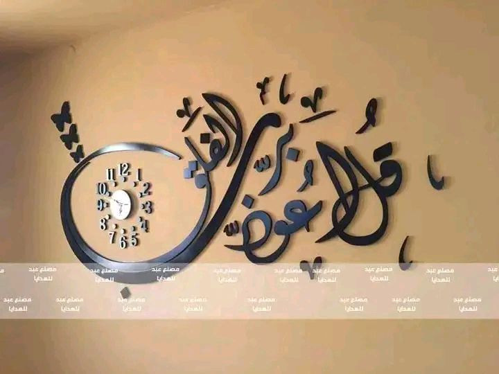 🔥مستمرين معكن بالعروض 
لوحة الفلق مع ساعة 😍

أو بدون ساعة 🔥

خشبmdf

قص ليزر سماكة 2,6ملم 

مقاس مترو20 سم العرض اللارتفاع تناسب🌹
طريقه التركيب بلاصق دبل  فيس(ببلزق من الجهتين)

تواصل ع الخاص  💌💌


**إذا كنت صاحب هذا الإعلان وتريد حذفه لأي سبب، رجاءا أرسل رسالة إلى الدعم الفني**