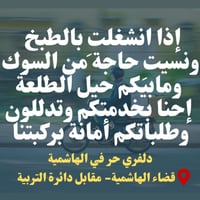 توصيل سوگ • مشاوير • قضاء الهاشمية