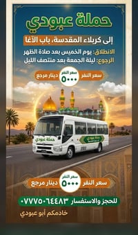 أبو عبودي • كربلاء المقدسة • الخميس