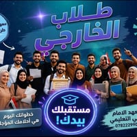 سادس ابتدائي • ثالث متوسط • سادس إعدادي
