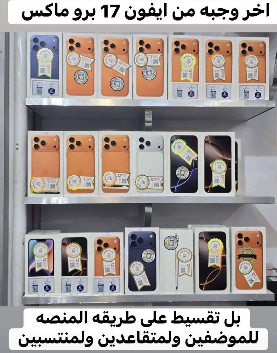 سلام وعليكم يتوفر كافه انواع التليفونات #بلتقسيط_ #المريح_ على 18 شهر عنوان بابل مسيب يوجد توصيل جميع المحافظات ***********
