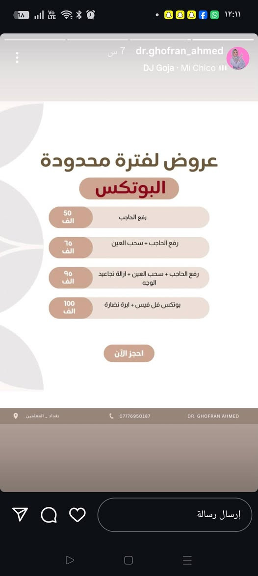 عروض العيد وصلت ✨
شغل مرتب ونتائج طبيعية باشراف الدكتورة
Dr.Ghofran Ahmed 
📍العنوان : بغداد _ المعلمين _ شارع الجمهورية 
رقم الحجز واتس اب فقط ***********
