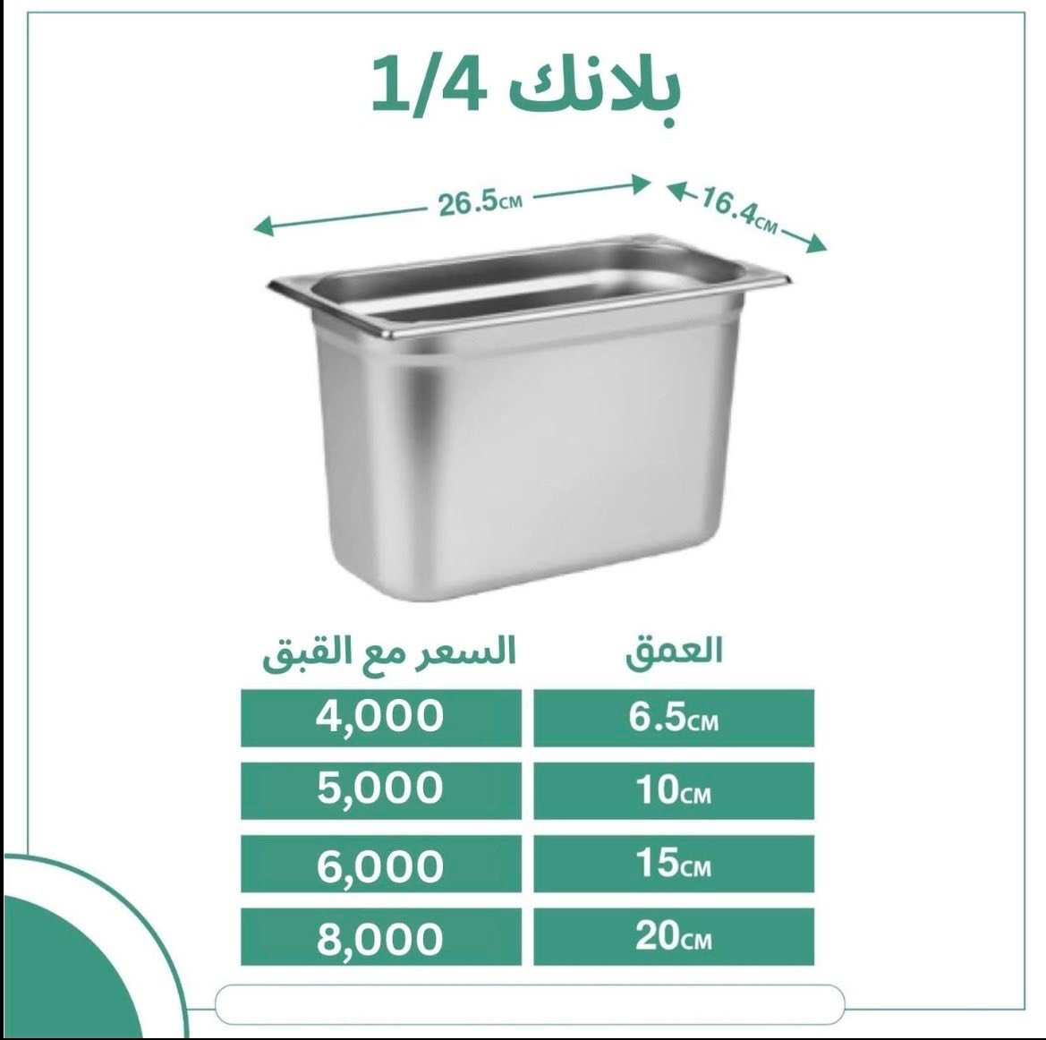 بأسعار الجملة 🔥  
- توصيل لكل محافظات العراق 🚚  
- أسعار منافسة وجودة عالية ✓  
- خصومات على الكميات الكبيرة 💰  

**📞 اتصل الآن: *************  
أو راسلنا للحصول على عرض سعر فوري!  

**#تجهيز_المطاعم #أسعار_الجملة #العراق**
