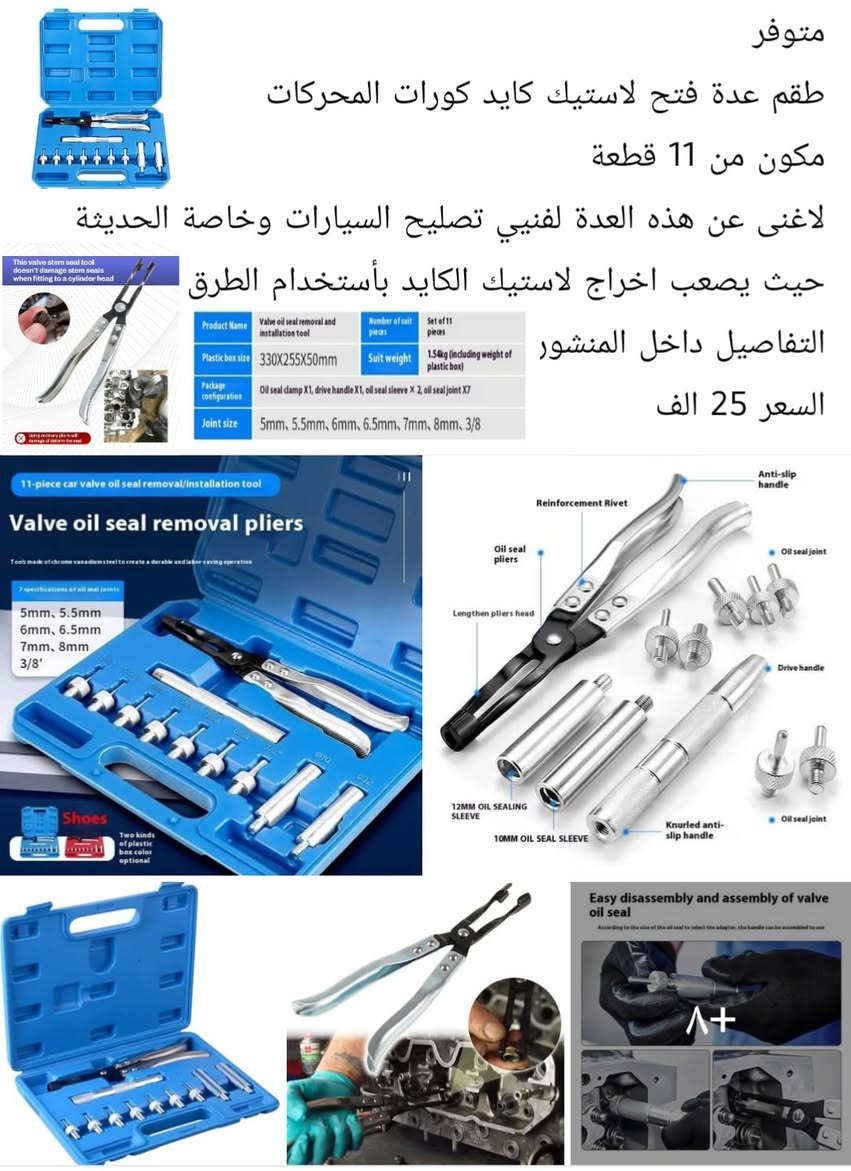 يا الله السلام عليكم إخواني الكرام 
متوفر  من كل موديل قطعه وحده فقط
⭕منتجات باله اوربي🇪🇺  عدد يدويه 🧰
 للنجاره 🪚و للحداده🚬 و للمنزل📦و للحديقه🧹 
100 منتج داخل المنشور 💯💯
الأسعار و تفاصيل أكثر داخل الصفحة 📳
5000 توصيل لكل محافظات العراق
@أبرز المعجبين


**إذا كنت صاحب هذا الإعلان وتريد حذفه لأي سبب، رجاءا أرسل رسالة إلى الدعم الفني**