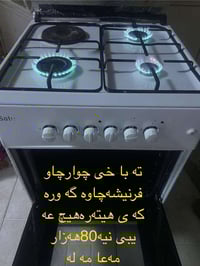 فرن • للبيع • بشرط