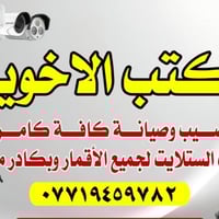 كامرات مراقبة • تركيب ستلايت • كركوك