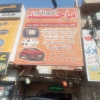 بناية تجاري • شارع عام • الطالبيه قرب البريد