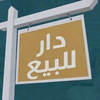 العكيكة شارع الروضه • ٢٤٠م • ٤ غرف