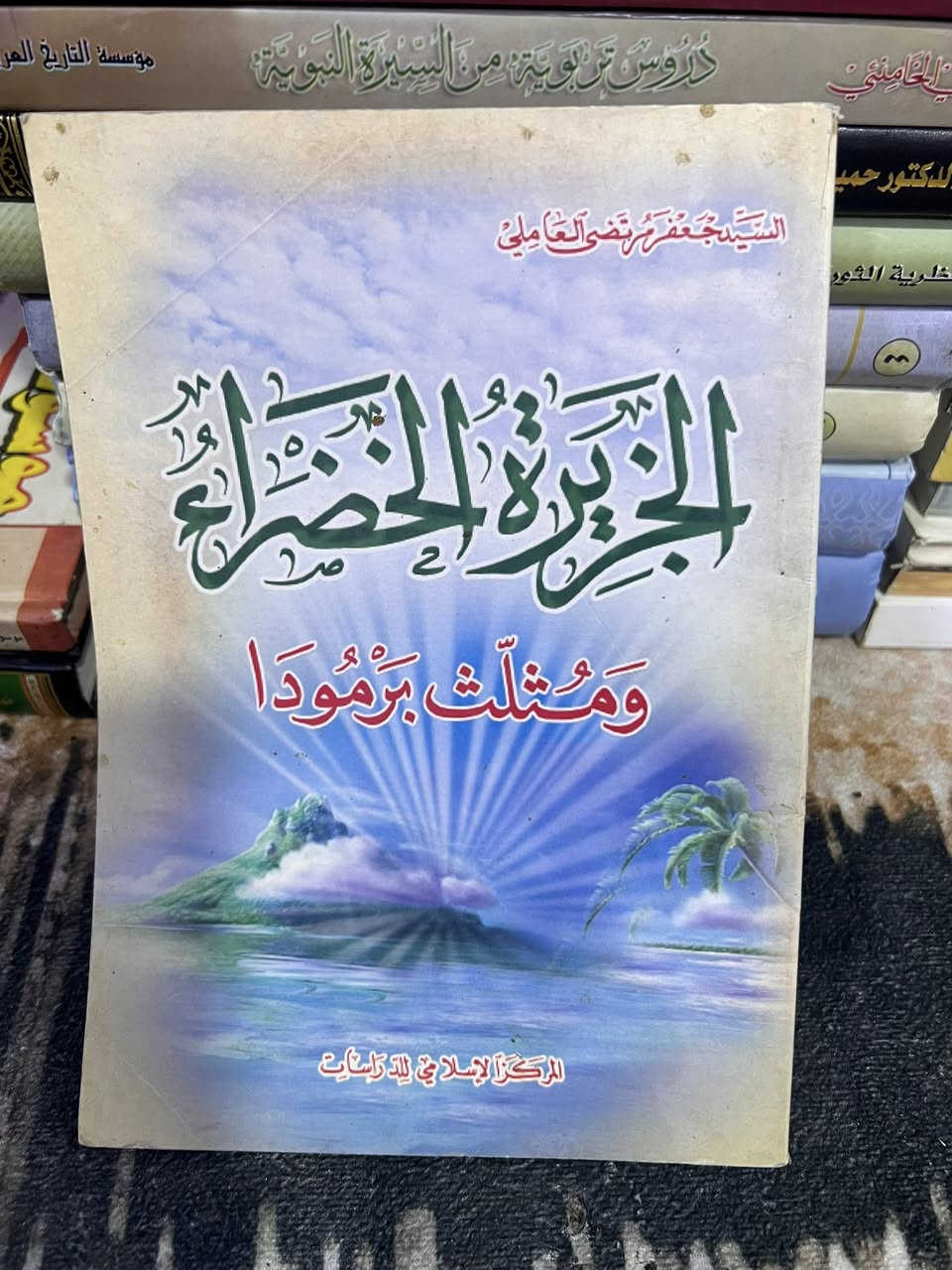 توفرت كتب دينية السعر الكتاب على 3 الاف اقل كمية 3 كتب مكاني بصرة توصيل ما عندي اغلب الكتب هارد كفر ونضافة 90‎%‎ للتواصل ***********
