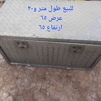 للبيع صندوك طول متر و20 سنتيم عرض 65 ارتفاع 65 07719181298