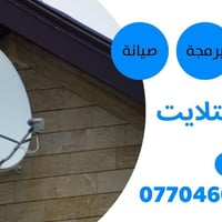 تركيب ستلايت • برمجة قنوات • كربلاء