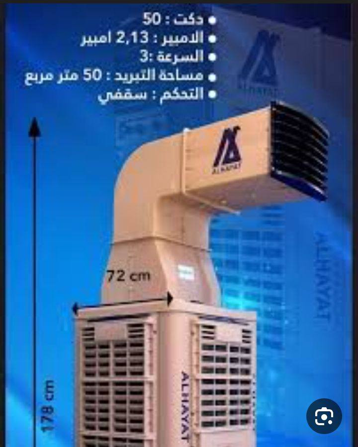 نوفر لكم لدى الجمعية التعاونية الاستهلاكية  للمعلمين في الصويرة 

 مبردة دكت الكنز الباكستاني بجودة مضمونة وأداء يتحمل أقسى الأجواء 🌡️💪
متوفرة بحجمين لتناسب احتياجكم: ✔️ حجم 40
✔️ حجم 50
✨ تبريد سريع وقوي
✨ مناسبة للمساحات الواسعة
✨ كفاءة عالية واستهلاك اقتصادي

العنوان واسط الصويرة /شارع الزيتون /خلف صيدلية مكة 
مقابيل الدكتور احمد الحسوني 

الاستفسار خاص او الاتصال ع الارقام التالية يوجد واتساب 
***********
***********
