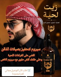 سيروم لحية • يملأ الفراغات • كثافة لحية