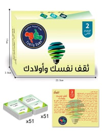 لعبة ثقف نفسك و اولادك