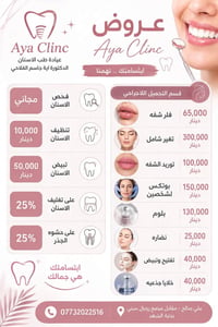 عروض مستمرة • علي صالح • أسنان
