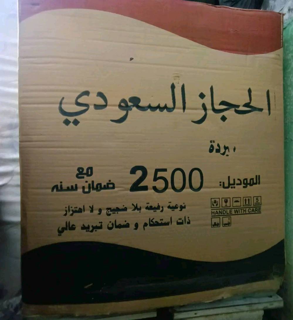 مبردة الحجاز السعودي.بغداد - الحبيبية..جديدة بالكارتون.. ماركة معروفة ماطور الكتروجين..  دبل واتربم  .. سبب البيع ضيق المكان.. السعر مناسب..للتواصل
 ***********