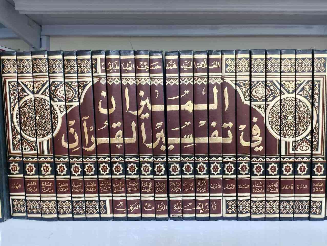الميزان في تفسير القرآن
تأليف السيد محمد حسين الطباطبائي 
٢٢ مجلد طبعة دار أحياء التراث العربي بيروت 
السعر ١٠٠ ألف
فلمن يرغب بالشراء الاتصال على هذا الرقم *********** او على الواتساب او على التليجرام
