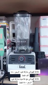 خلاط فود • طاحونة فود • الزهراء