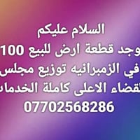 الزمبرانيه • ١٠٠م • للبيع