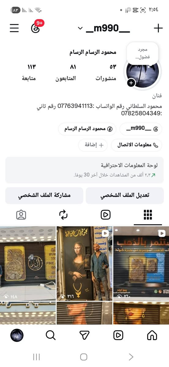 تحية طيبة لكل مسؤول ومتابع. اني رسام وخطاط وارسم على الجدران الداخلية والخارجية ثري دي وعلى الكبنكات وهاي صفحة الانستا والتيك تك واذا كان هناك تعاون الأرقام موجودة على الصفحة الرئيسية. تحياتي الكم


**إذا كنت صاحب هذا الإعلان وتريد حذفه لأي سبب، رجاءا أرسل رسالة إلى الدعم الفني**