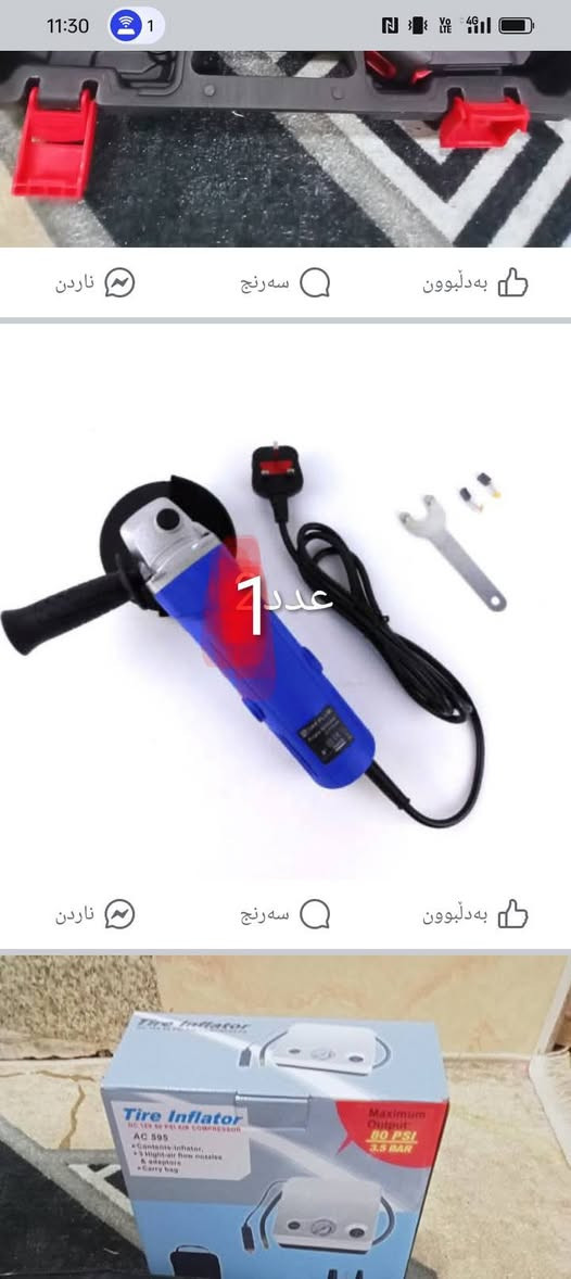 ئە م اشیانە هه موی پیکە وە دیفرشم بە تاک نایفروشم پارچە پارچەی 5هه زار شوین سلیمانی کە یاندن هه یە


**إذا كنت صاحب هذا الإعلان وتريد حذفه لأي سبب، رجاءا أرسل رسالة إلى الدعم الفني**