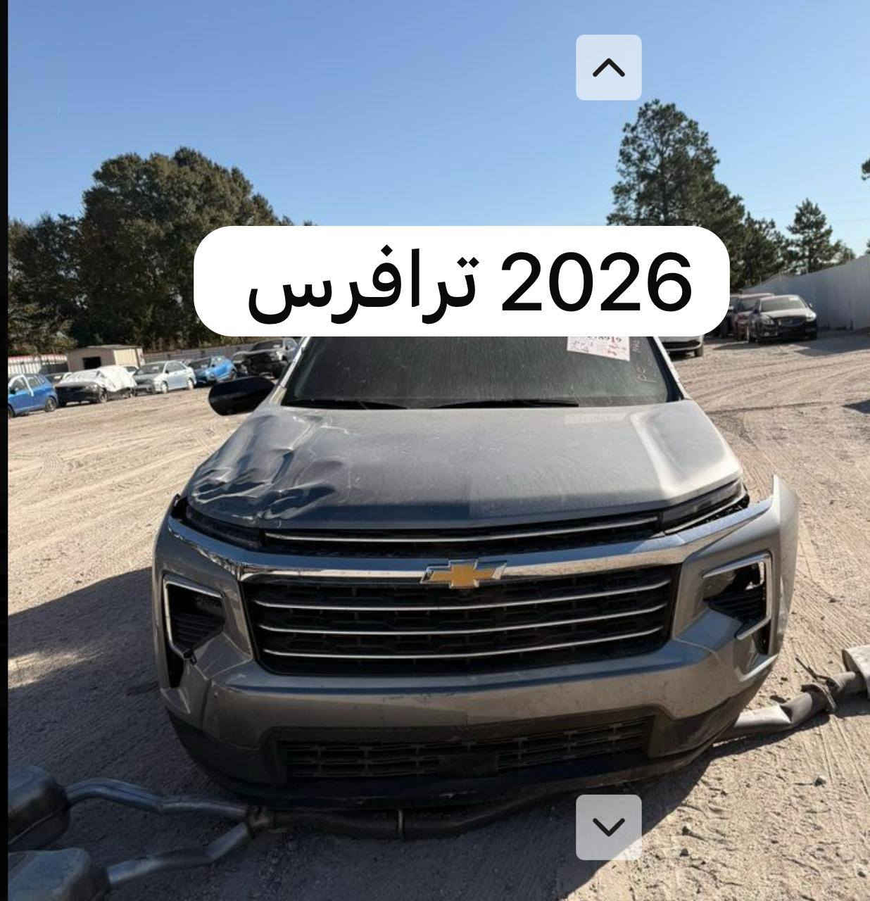 السلام عليكم اخوان 

توفر لدى قصر الشوفرليت قطع غيار موديل 25

كصات  واصلي ضمان الجودة العالية واسعارنا 
مناسبة جداً  

كل ماعليك اتصل علينا وكلشي راح تلكا يم قصر الشوفرليت 

واتساب ***********
