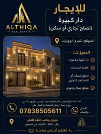 دار كبيرة • شارع الجوازات • سكن/تجاري