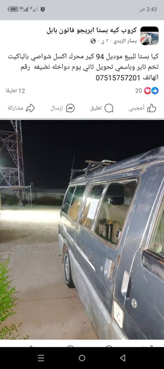 السلام عليكم بستا للبيع كشر بلاد بدون صبغ شواصي ٤ مكفولات كير محرك اكسل مكفولات    موديل ٩٤ مصفره هيه وغرامات سنوية لشهر. ٦   تحويل ثاني يوم    سعره 36$ وبيه مجال حك الجيه العنوان بغداد قرب مرور التاجيات ***********
