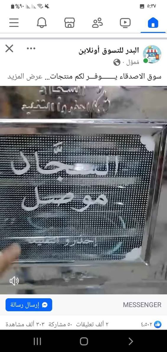 🔥 عرض رقم 2 🔥

فرن غاز 2 طابق شغل الموصل - معمل السجاد

إذا تبحث عن فرن عملي وجودة مضمونة للخبز والمعجنات والحلويات، فهذا الخيار المناسب إلك 👌

✅ صناعة معمل السجاد - الموصل
✅ قياس الفرن 55 سم مربع
✅ ارتفاع 70 سم
✅ كيج 04
✅ بليت مغلون مقاوم للصدأ
✅ عازل حراري من الجوانب
✅ جامة حرارية قوية
✅ توزيع حرارة متوازن داخل الفرن
✅ موفر للغاز ومناسب للاستخدام اليومي

🎁 الملحقات:
✔️ 2 صينية مربعة قياس 47 سم
✔️ منظم غاز
✔️ صوندة
✔️ مفاتيح الغاز
✔️ قفايص

🍞 مناسب لخبز الصمون والمعجنات والكليجة والبيتزا والحلويات.

🚚 يتوفر توصيل من الموصل إلى جميع محافظات العراق

📞 للحجز والاستفسار:
***********
***********

⭐ جودة عالية
⭐ صناعة متينة
⭐ توصيل لباب البيت

فرن غاز، فرن خباز، تنور غاز، فرن معمل السجاد، فرن موصلي، فرن منزلي، أفران العراق، تنور منزلي، فرن معجنات، فرن خبز، تجهيز مطاعم، تجهيز أفران. بغداد, العراق

