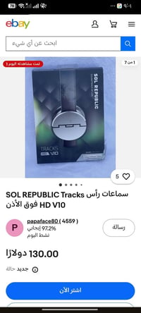 سماعة • مزاد لأعلى سعر