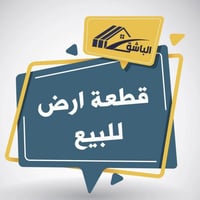 #قطعة_للبيع  📍حي الجامعة  📐 مساحة 100 متر على شارع عشرين   🔺السعر وباق...