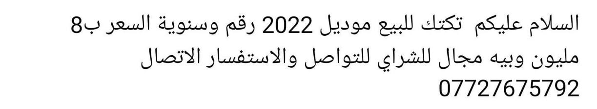 التفصيل  دخل المنشور مكلف بنشر


**إذا كنت صاحب هذا الإعلان وتريد حذفه لأي سبب، رجاءا أرسل رسالة إلى الدعم الفني**